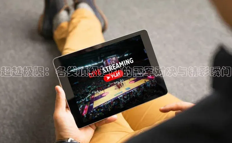 欧陆娱乐app下载安装