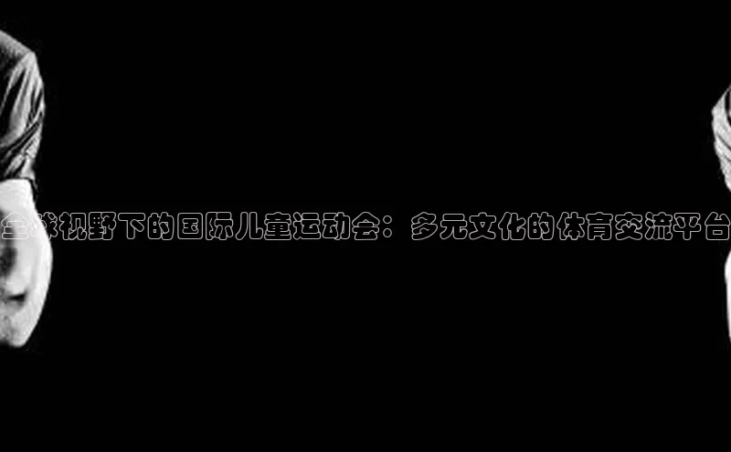 欧陆娱乐App下载链接